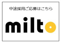 中途採用ご応募はこちら